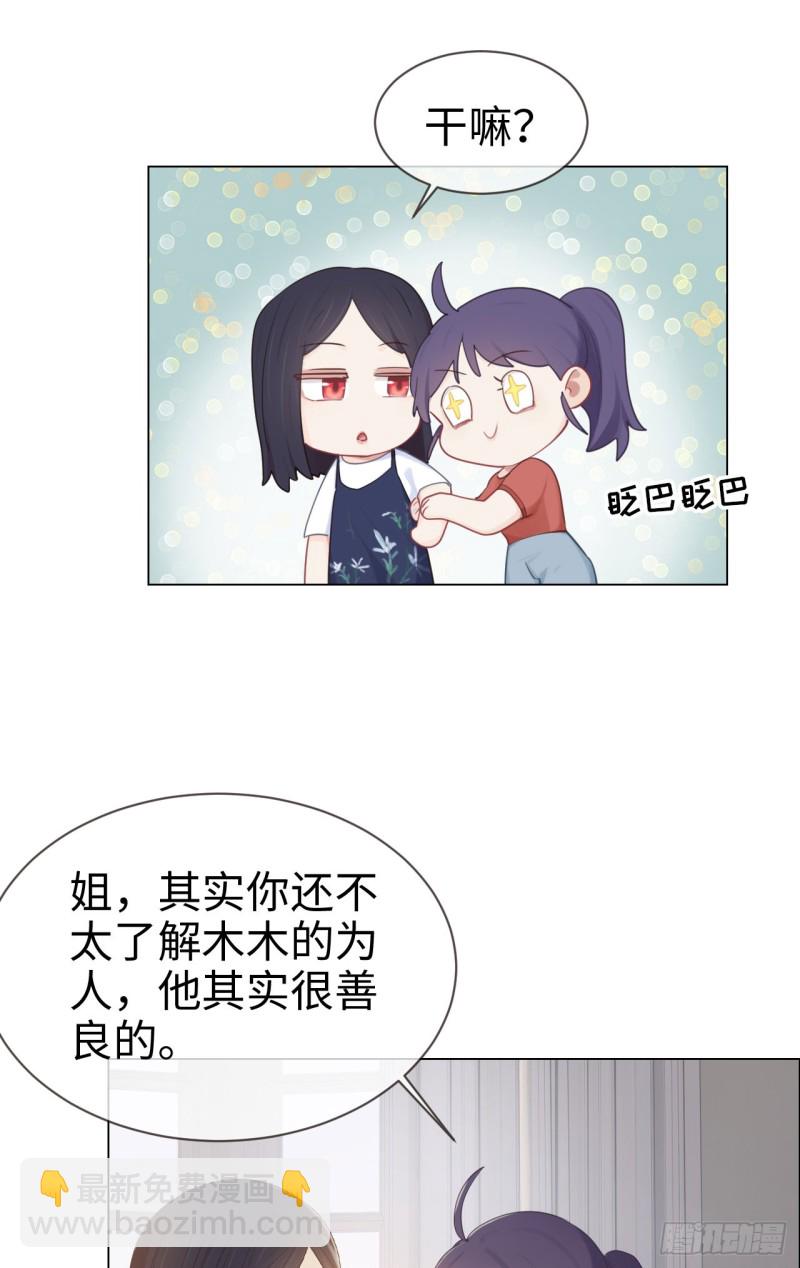 《相濡易木》第84话遇人不淑 第26页