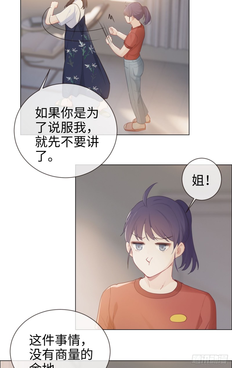 《相濡易木》第84话遇人不淑 第28页
