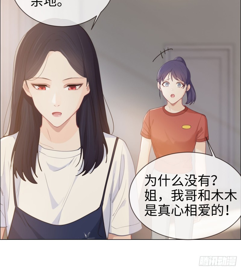 《相濡易木》第84话遇人不淑 第29页