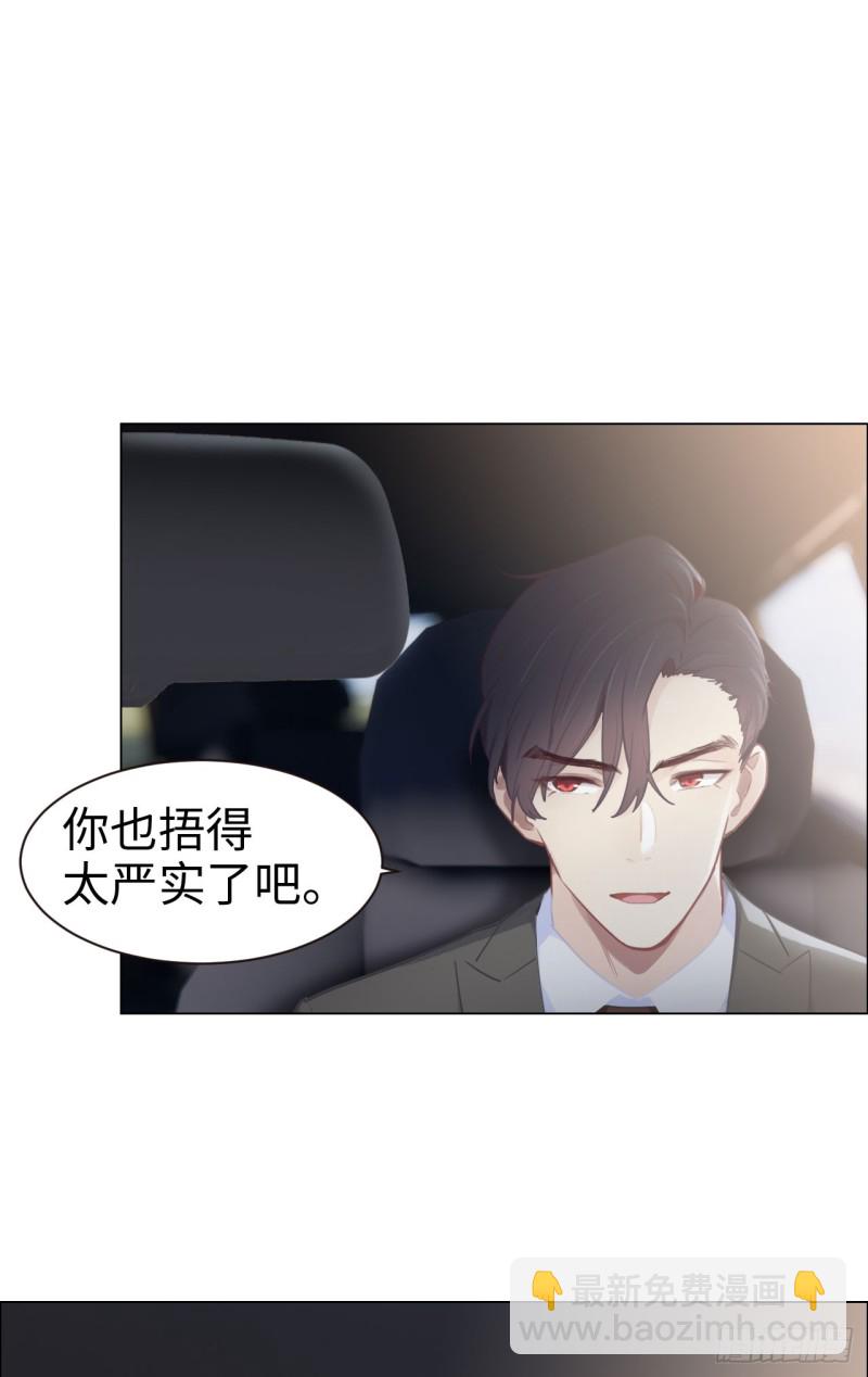 《相濡易木》第84话遇人不淑 第2页