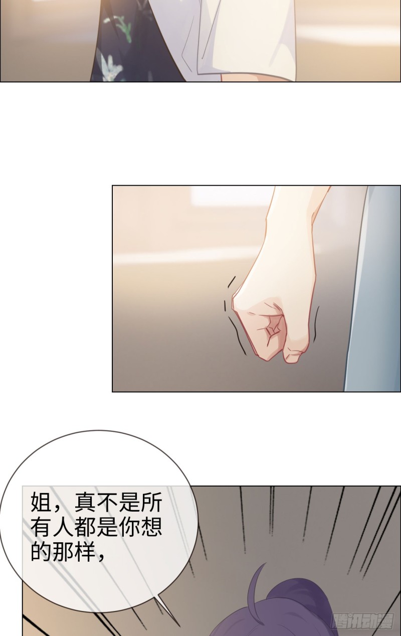 《相濡易木》第84话遇人不淑 第31页