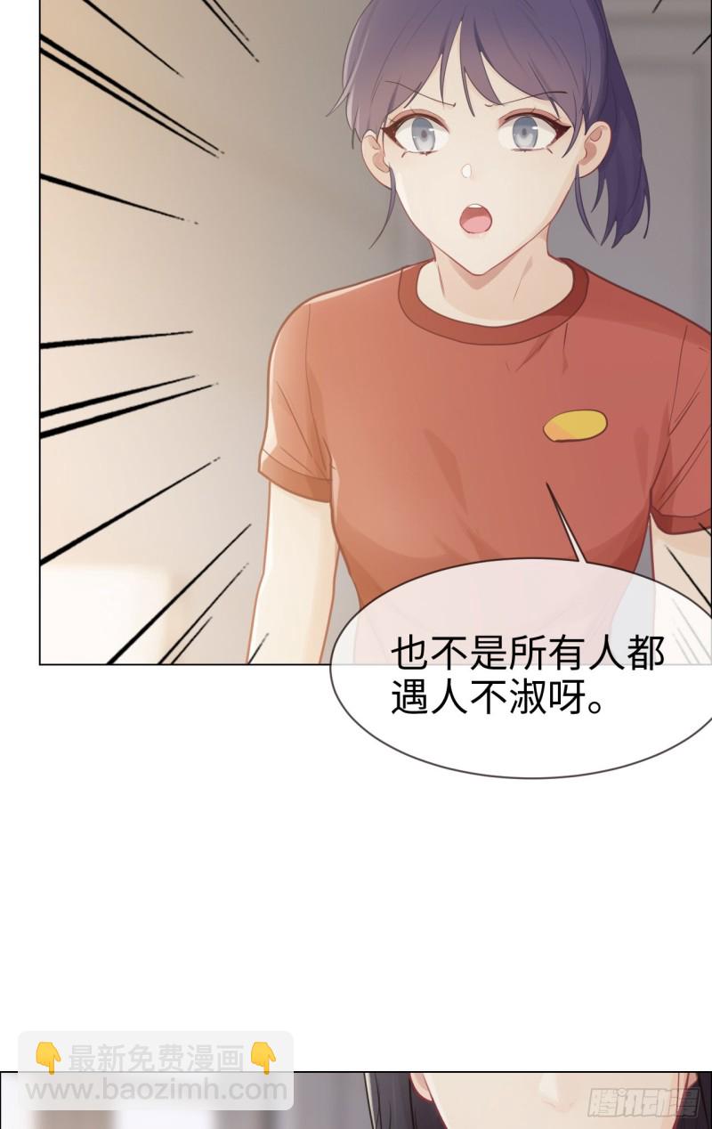 《相濡易木》第84话遇人不淑 第32页