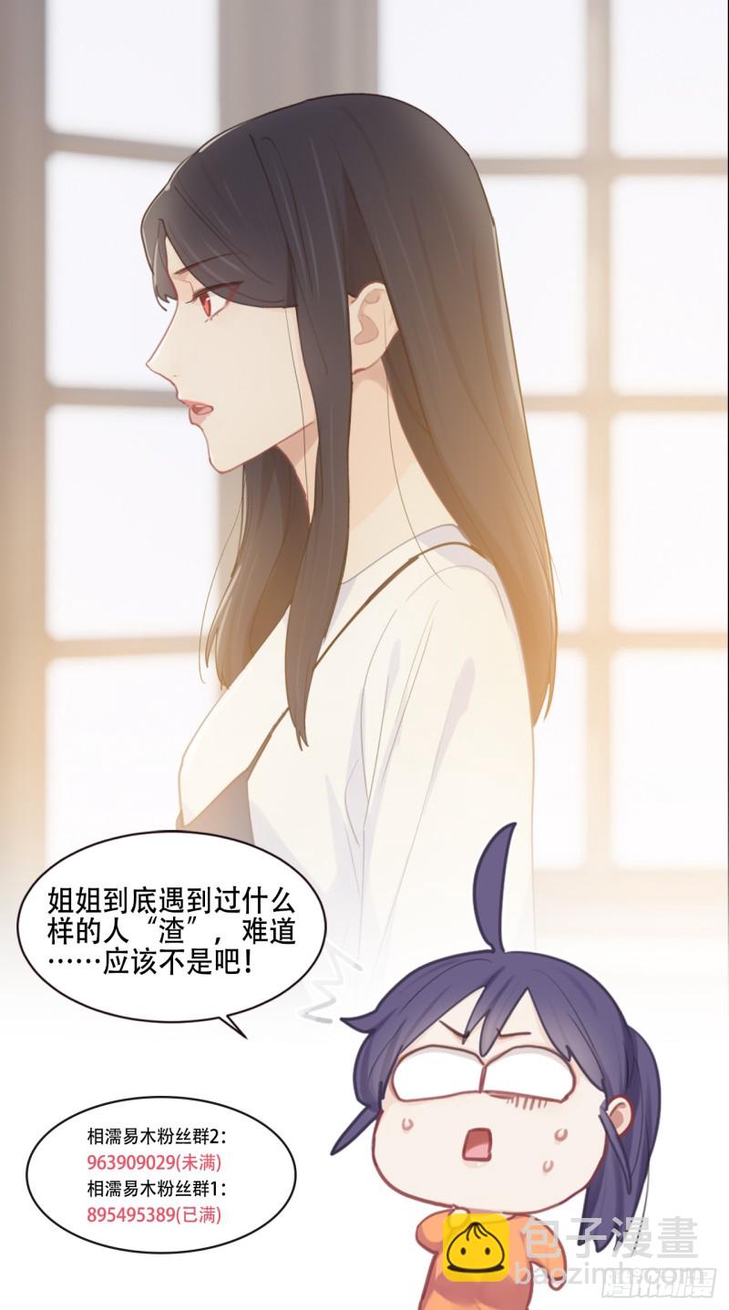 《相濡易木》第84话遇人不淑 第34页