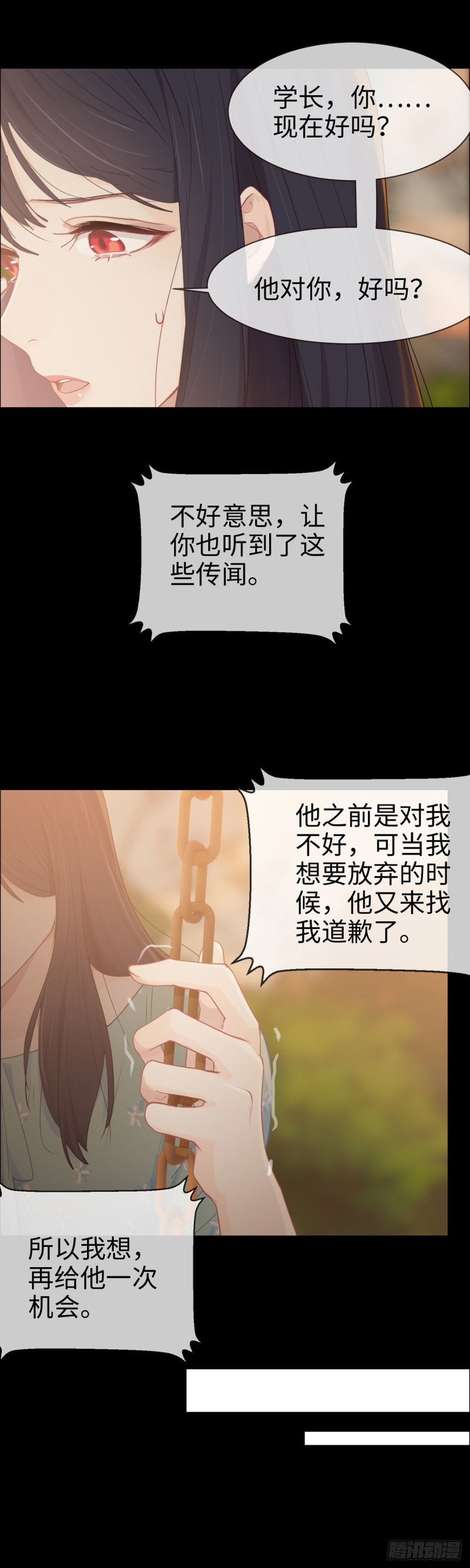 《相濡易木》第86话回忆（下） 第10页