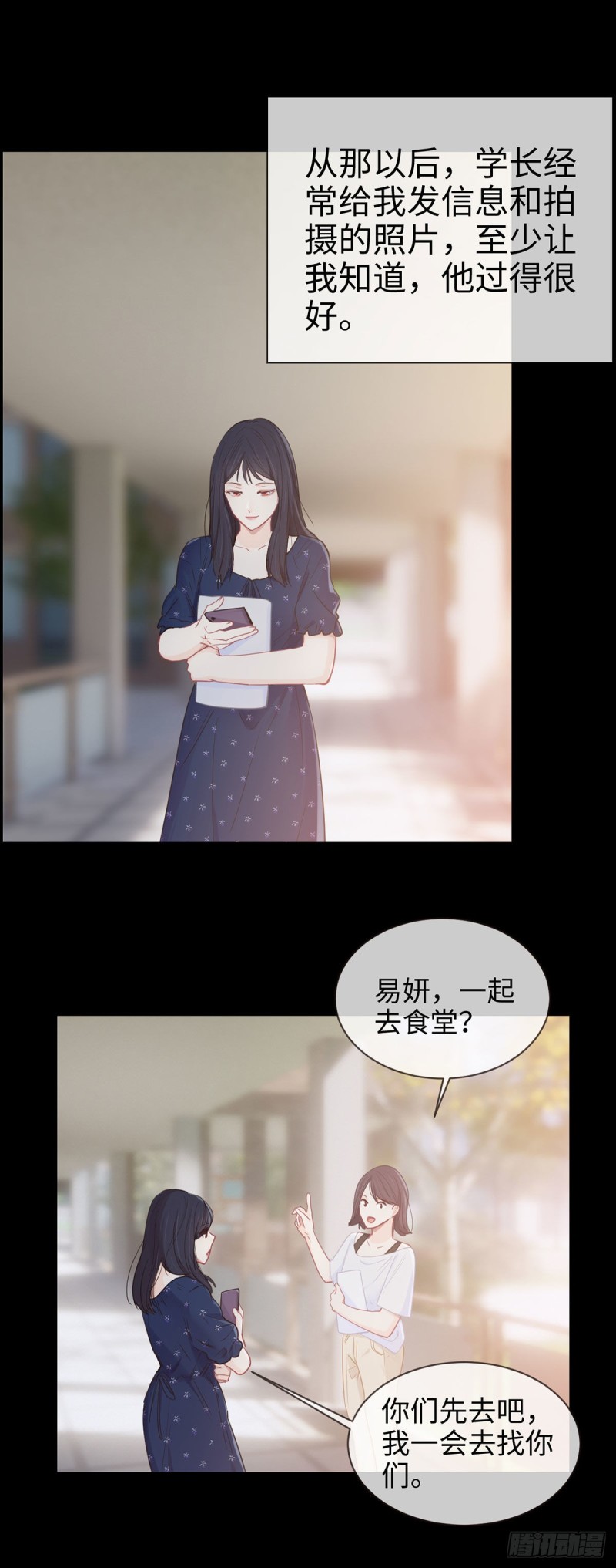 《相濡易木》第86话回忆（下） 第11页