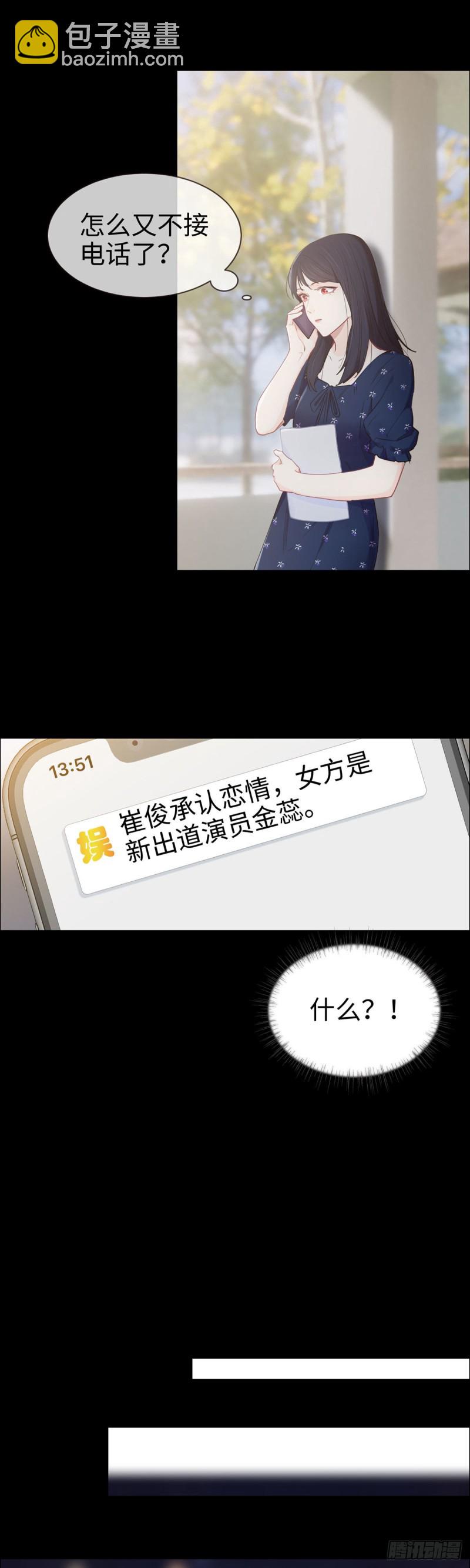 《相濡易木》第86话回忆（下） 第12页