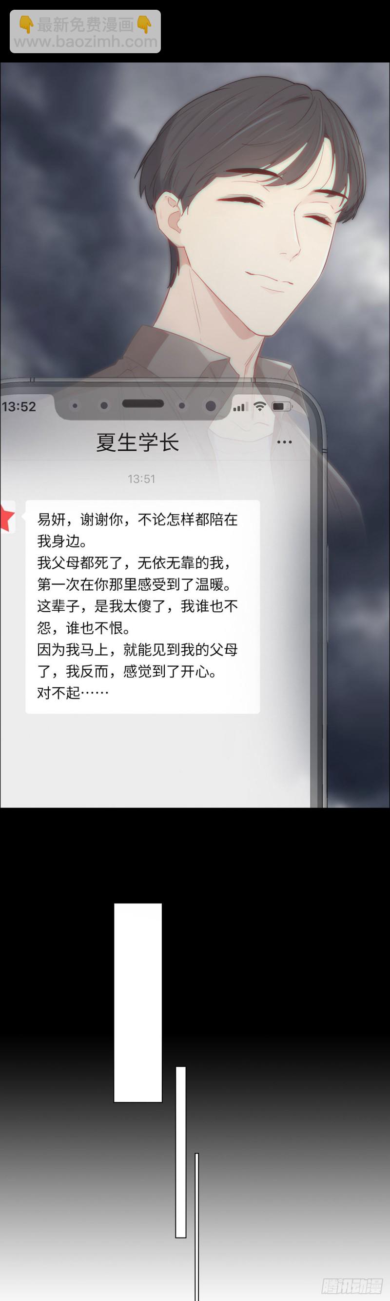 《相濡易木》第86话回忆（下） 第18页