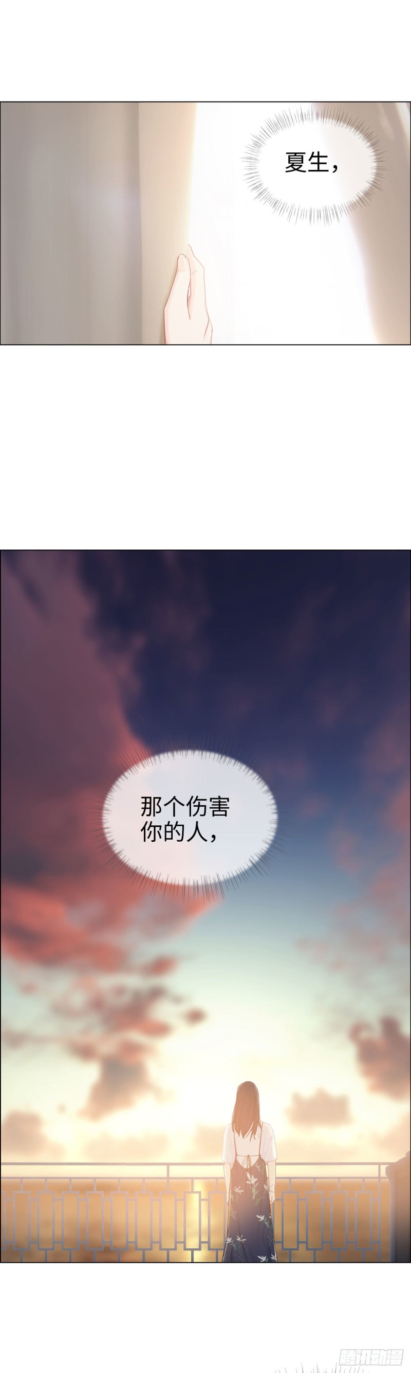 《相濡易木》第86话回忆（下） 第20页