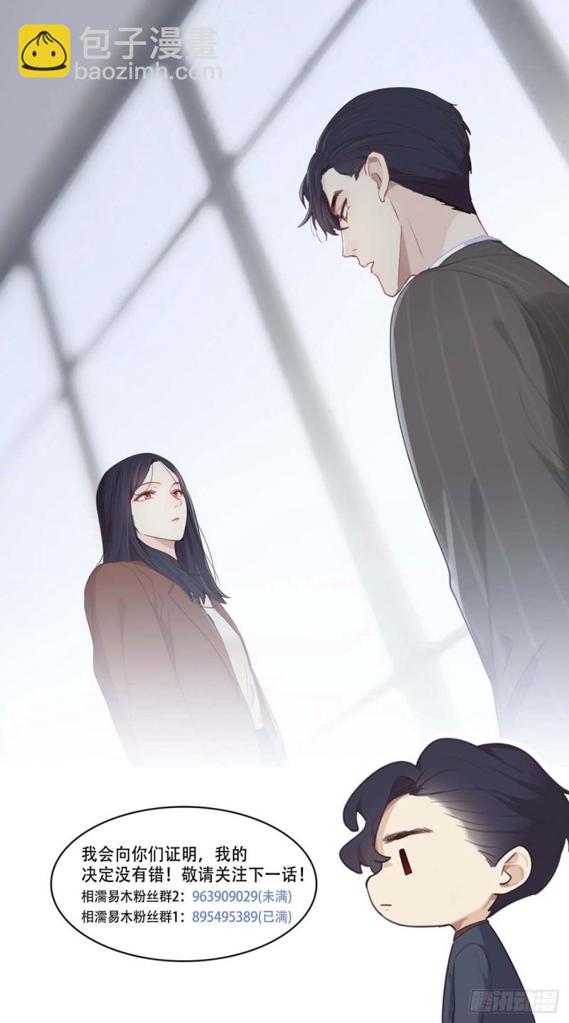 《相濡易木》第86话回忆（下） 第22页