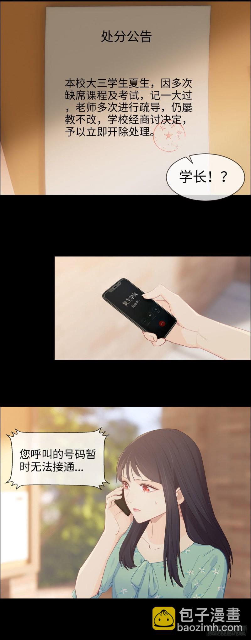 《相濡易木》第86话回忆（下） 第5页