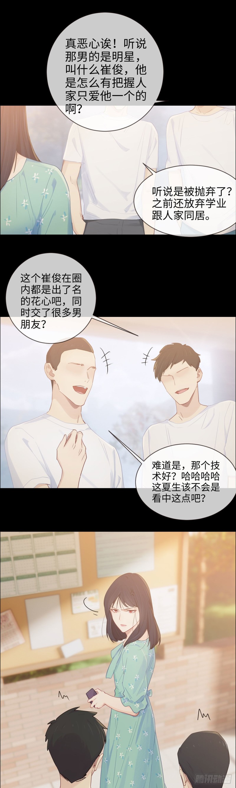 《相濡易木》第86话回忆（下） 第6页