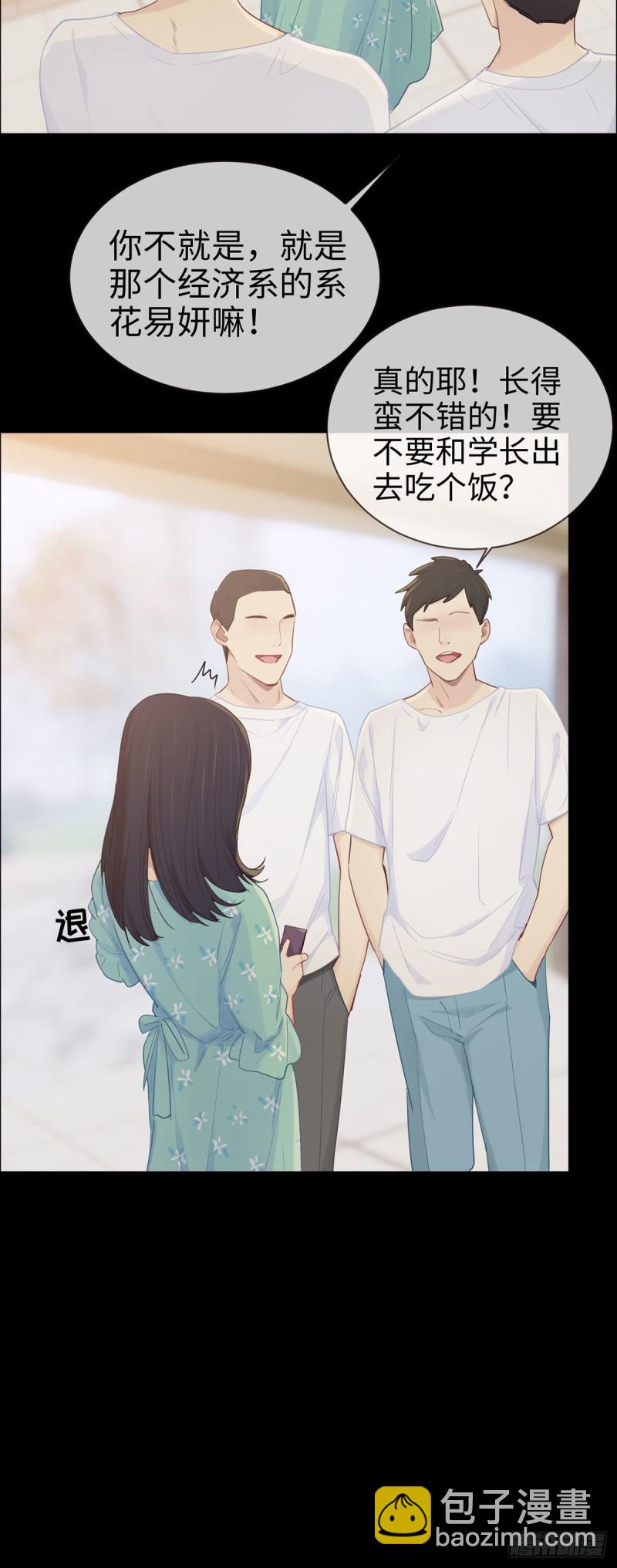 《相濡易木》第86话回忆（下） 第7页