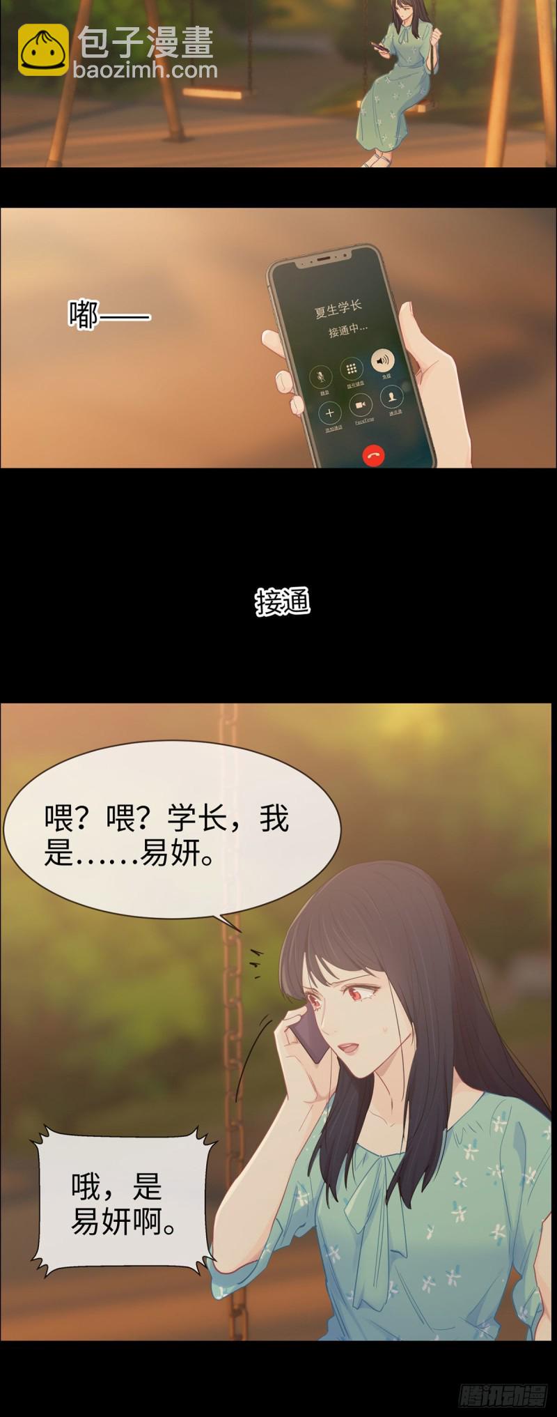 《相濡易木》第86话回忆（下） 第9页