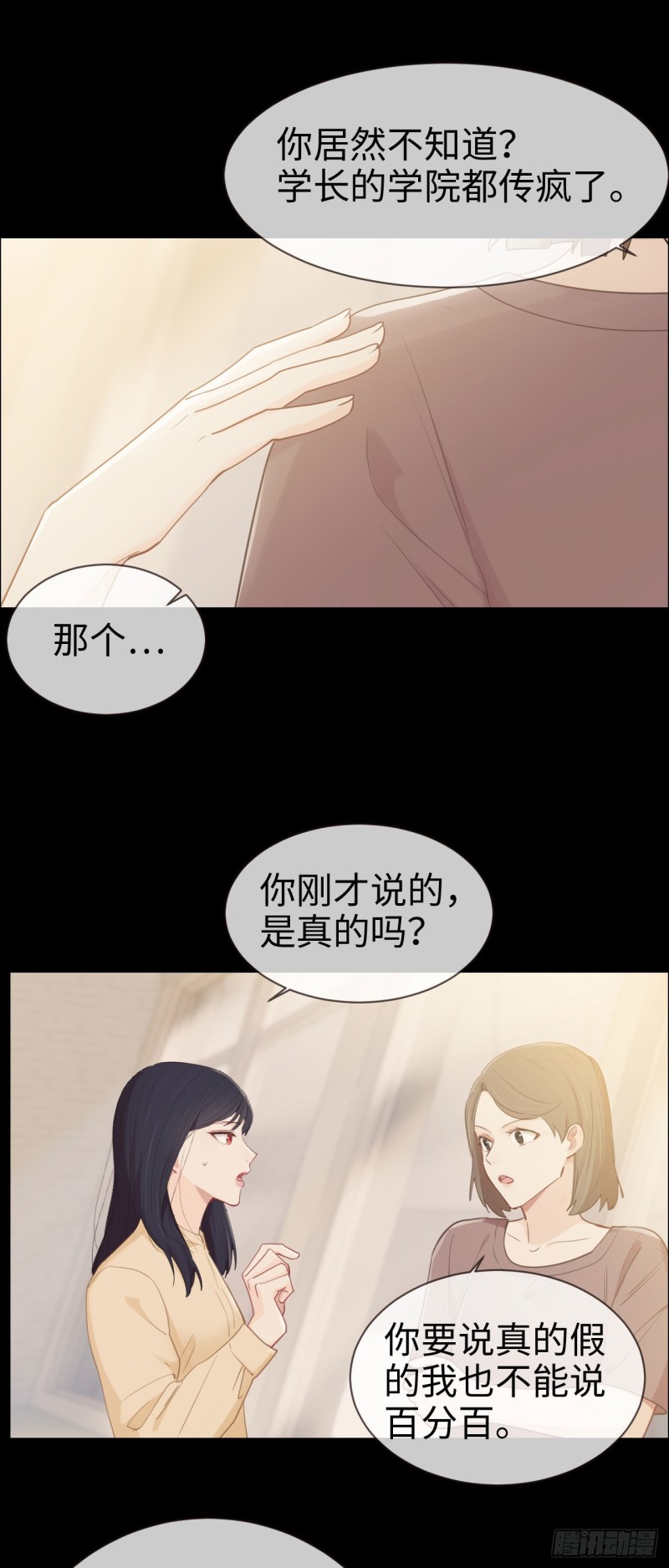 《相濡易木》第85话回忆（上） 第20页