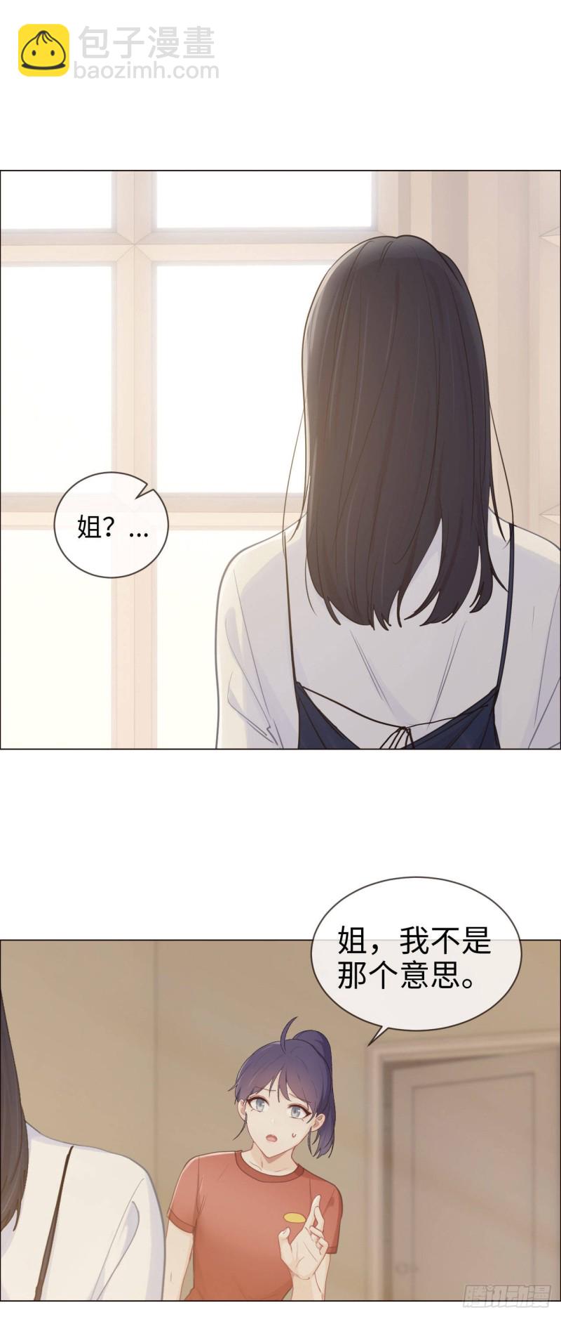《相濡易木》第85话回忆（上） 第2页