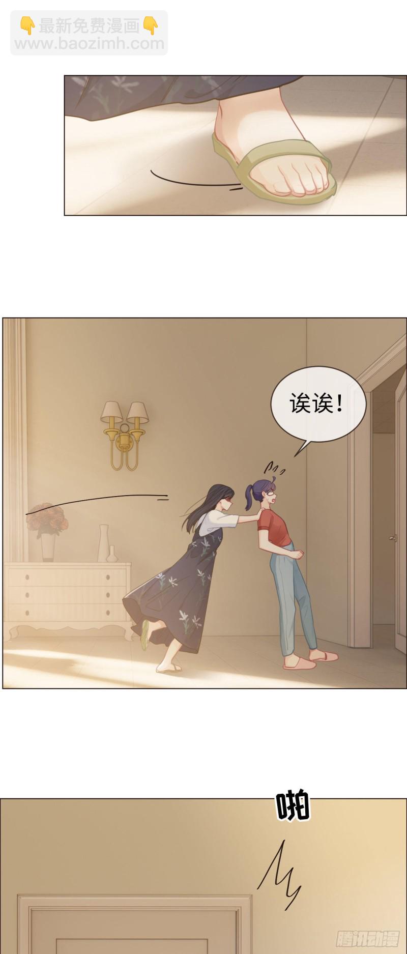 《相濡易木》第85话回忆（上） 第3页