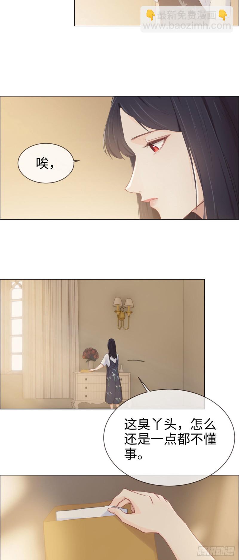 《相濡易木》第85话回忆（上） 第6页