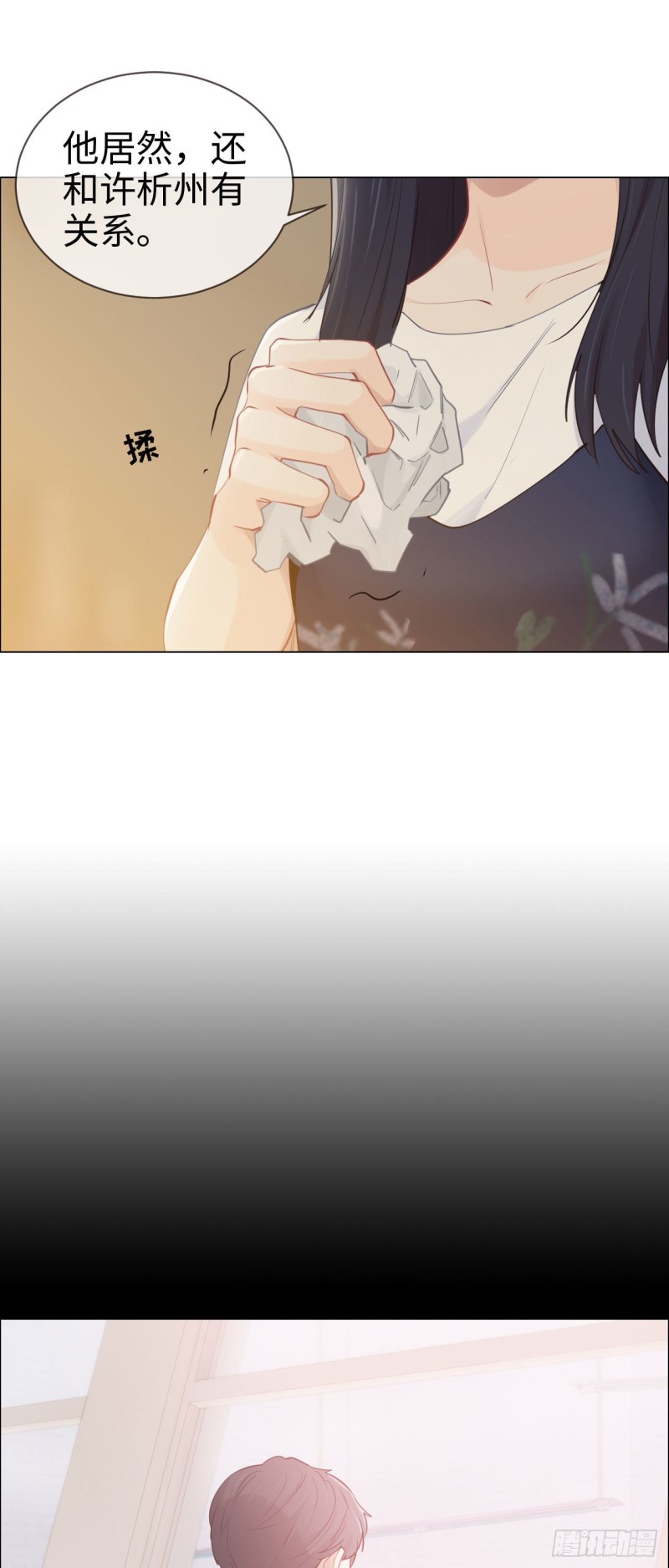 《相濡易木》第85话回忆（上） 第8页