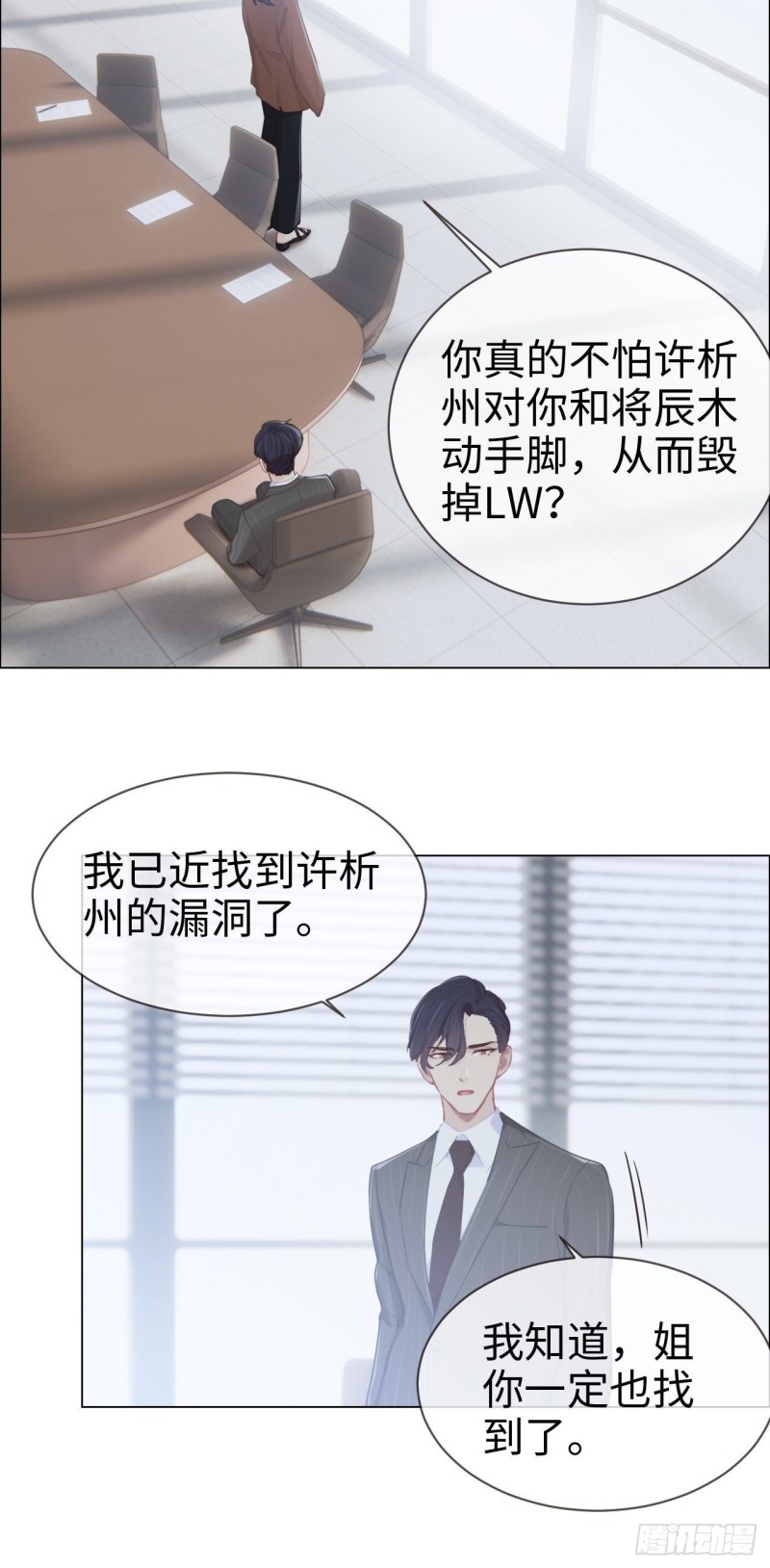 《相濡易木》第87话敌人 第13页
