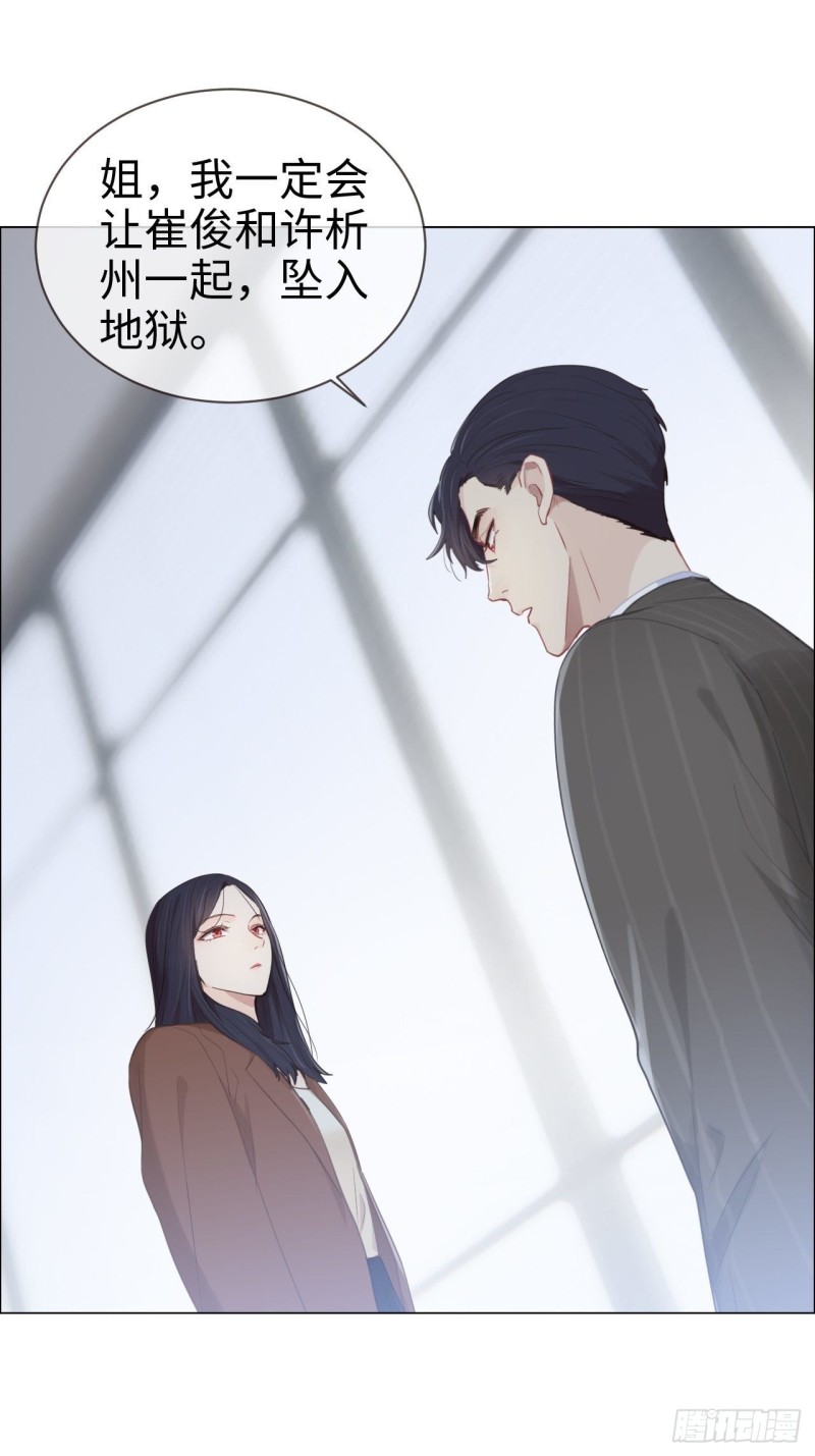 《相濡易木》第87话敌人 第14页