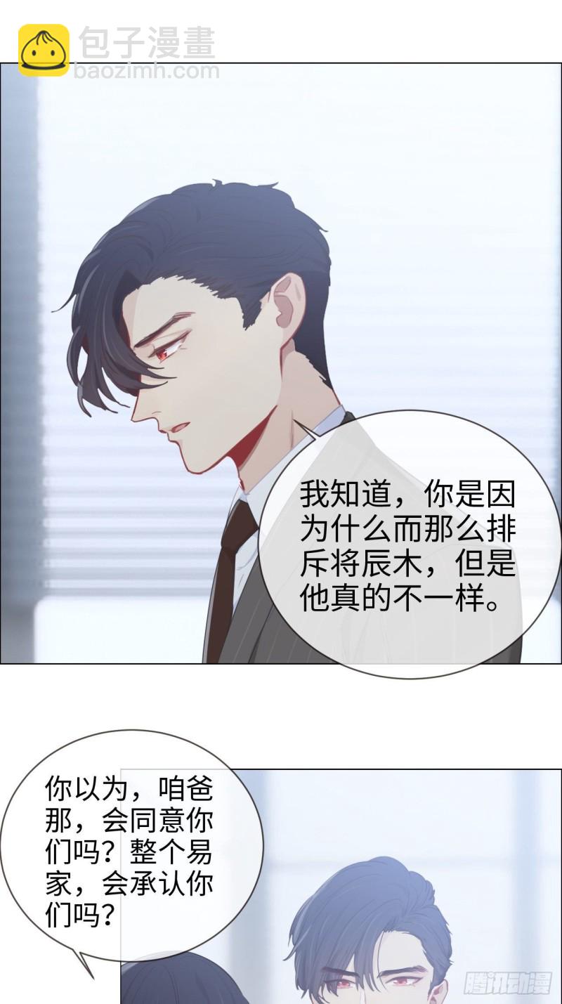 《相濡易木》第87话敌人 第15页