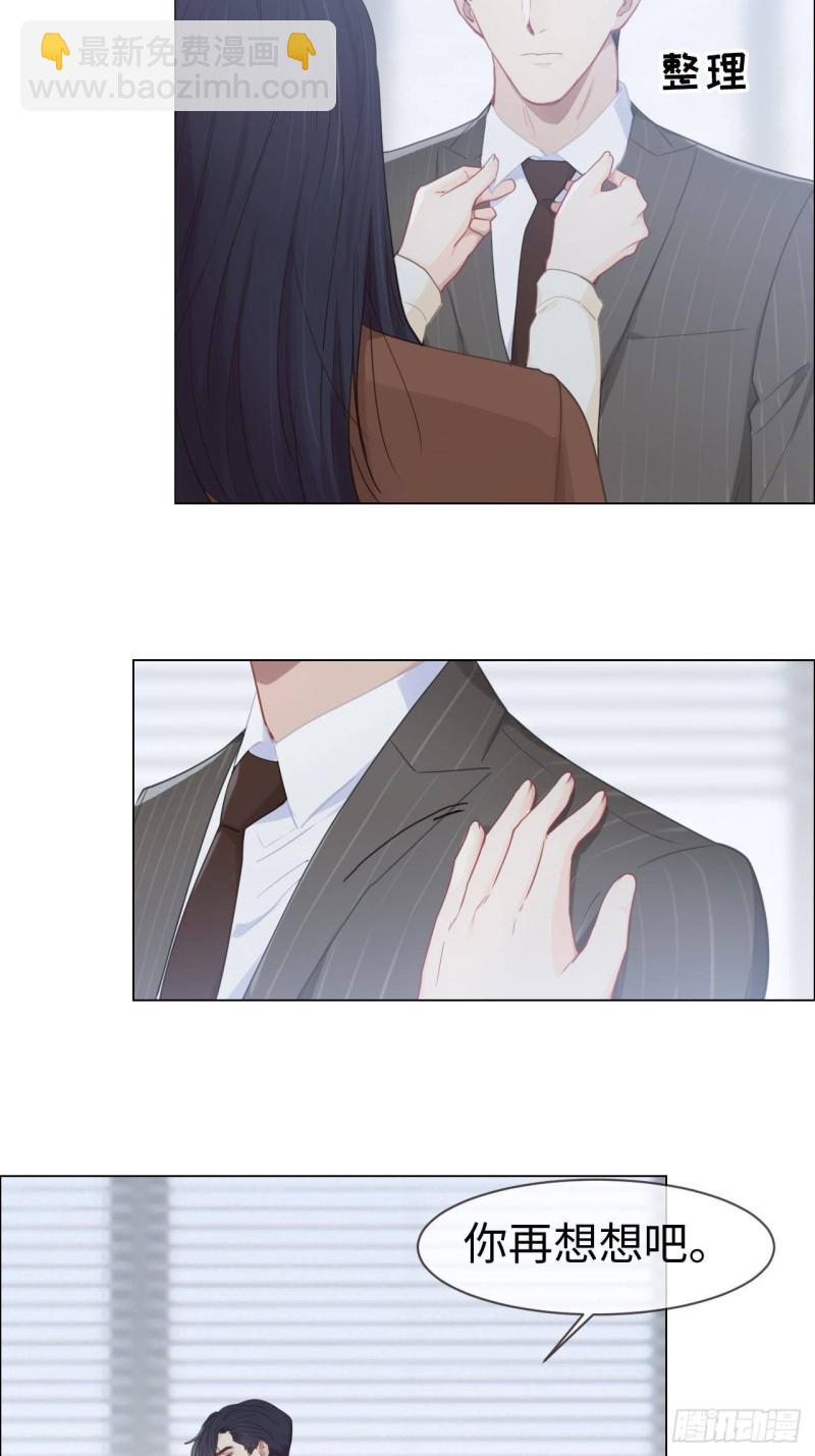 《相濡易木》第87话敌人 第16页
