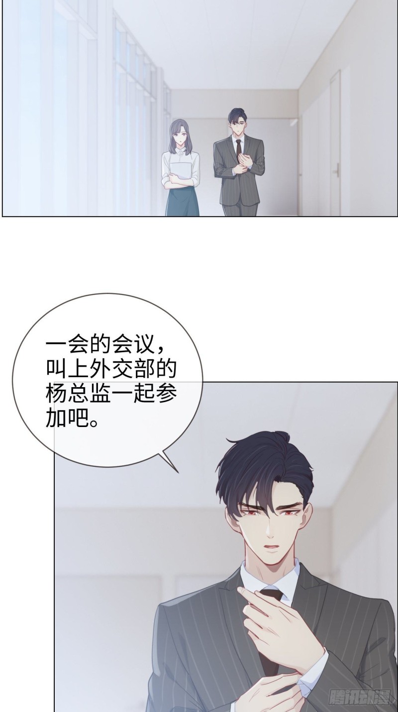 《相濡易木》第87话敌人 第3页
