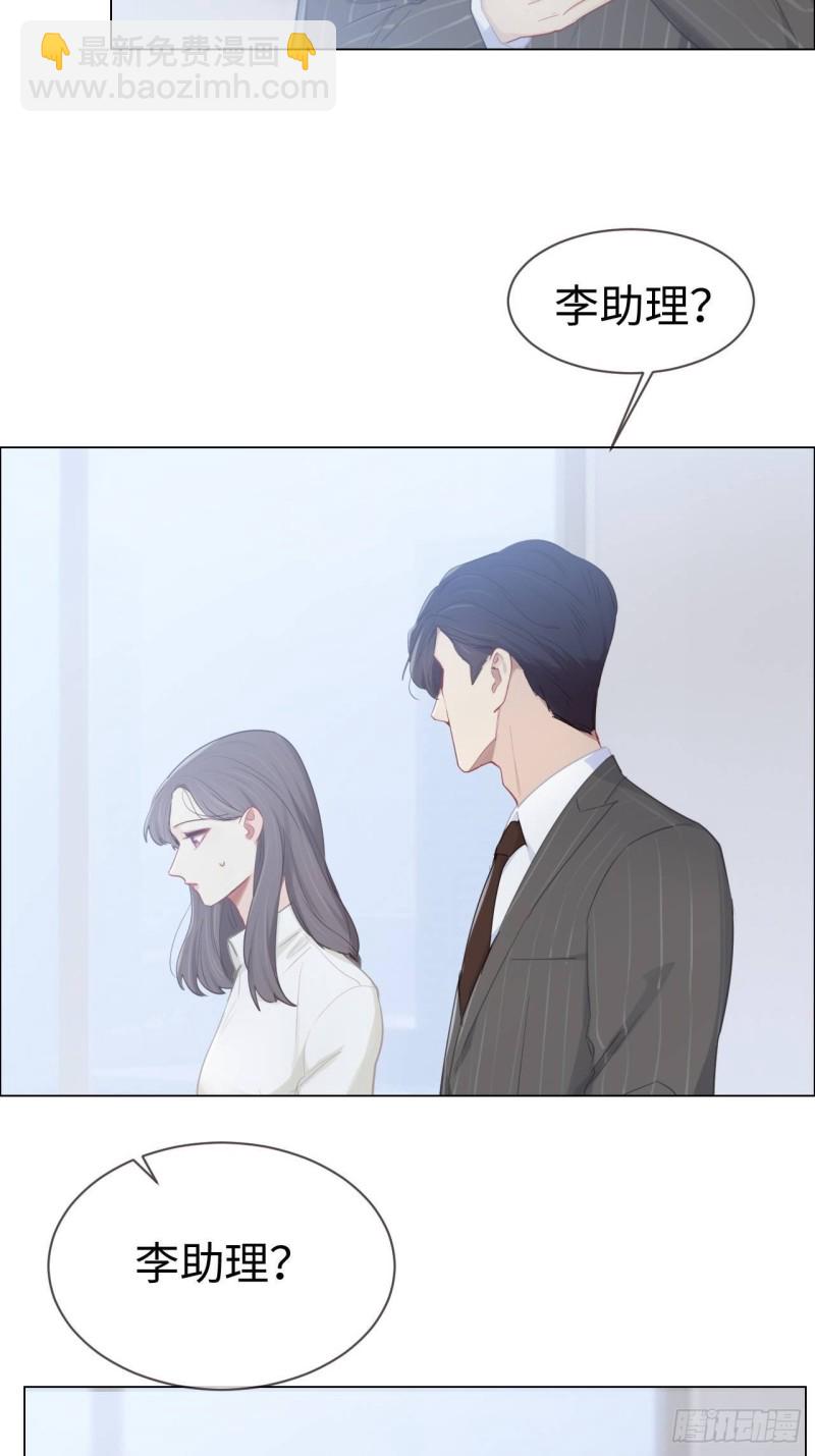 《相濡易木》第87话敌人 第4页