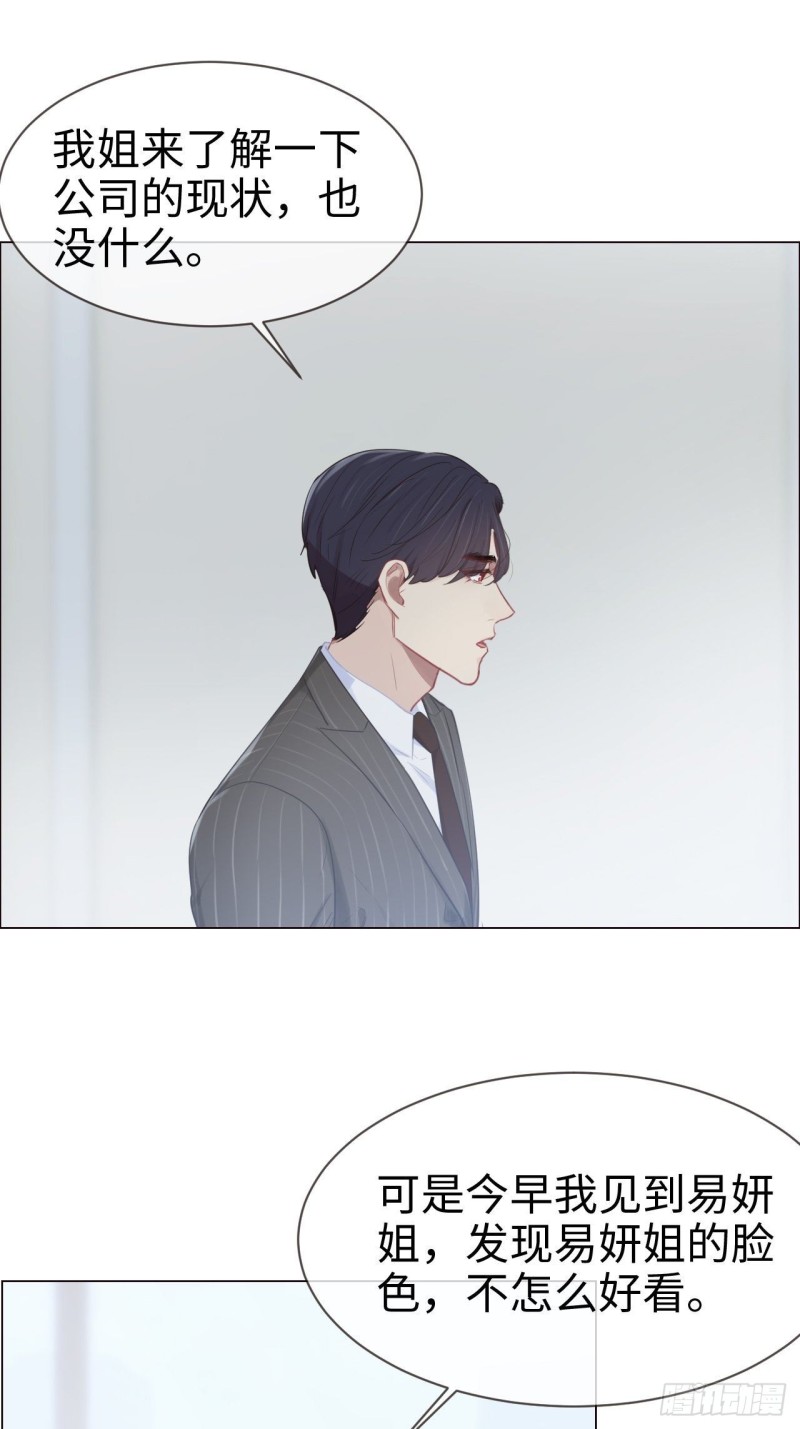 《相濡易木》第87话敌人 第6页