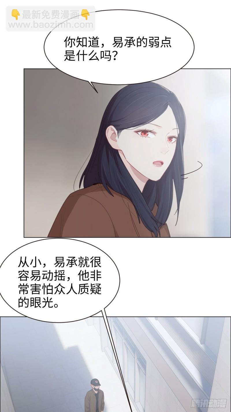 《相濡易木》第88话试图争取 第11页