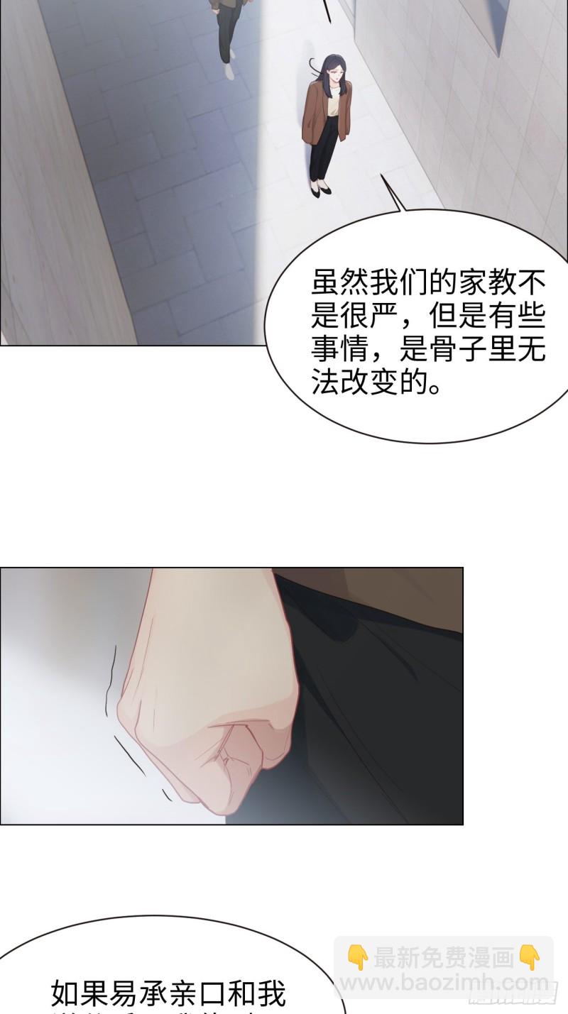 《相濡易木》第88话试图争取 第12页