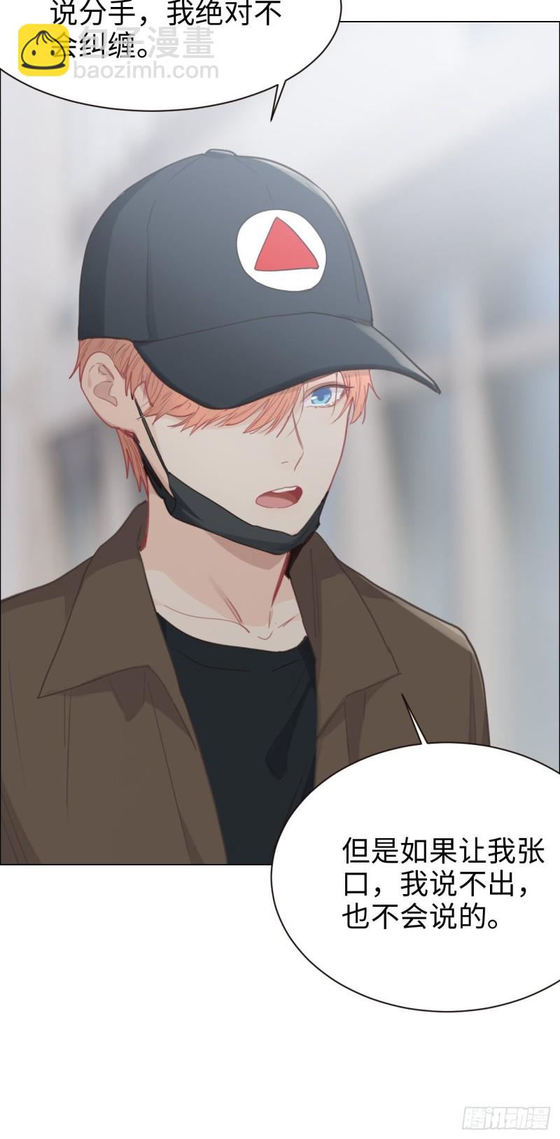 《相濡易木》第88话试图争取 第13页