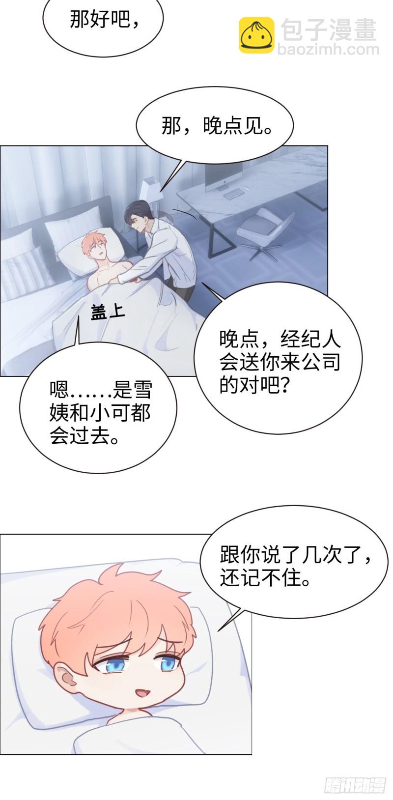 《相濡易木》第88话试图争取 第21页