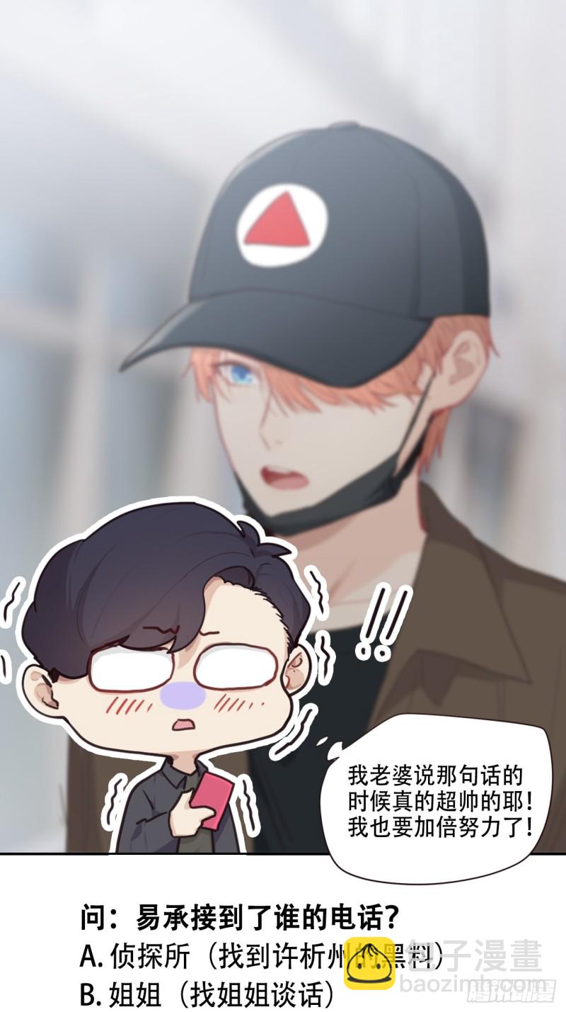 《相濡易木》第88话试图争取 第26页