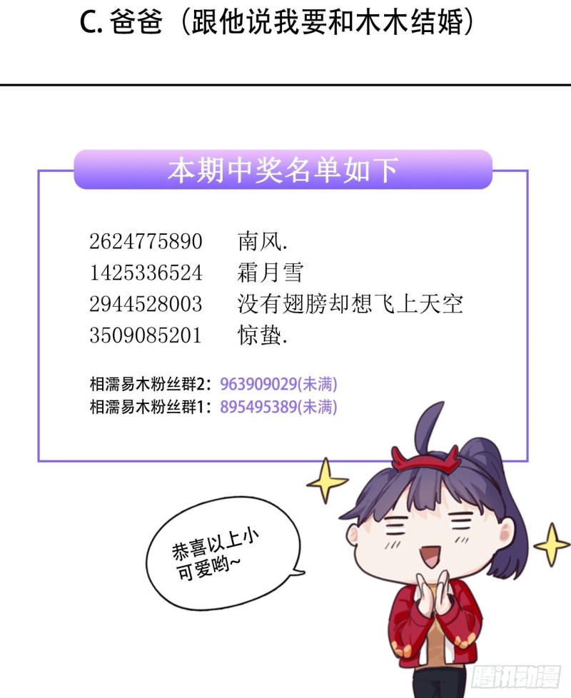 《相濡易木》第88话试图争取 第27页