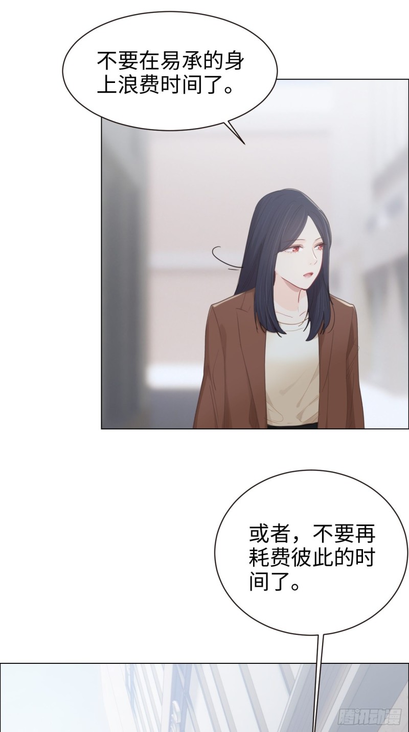 《相濡易木》第88话试图争取 第8页
