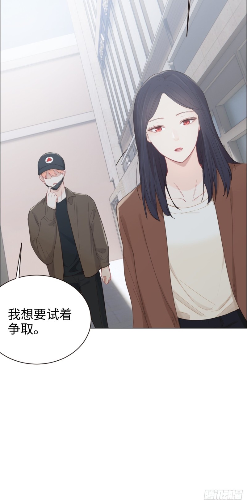 《相濡易木》第88话试图争取 第9页
