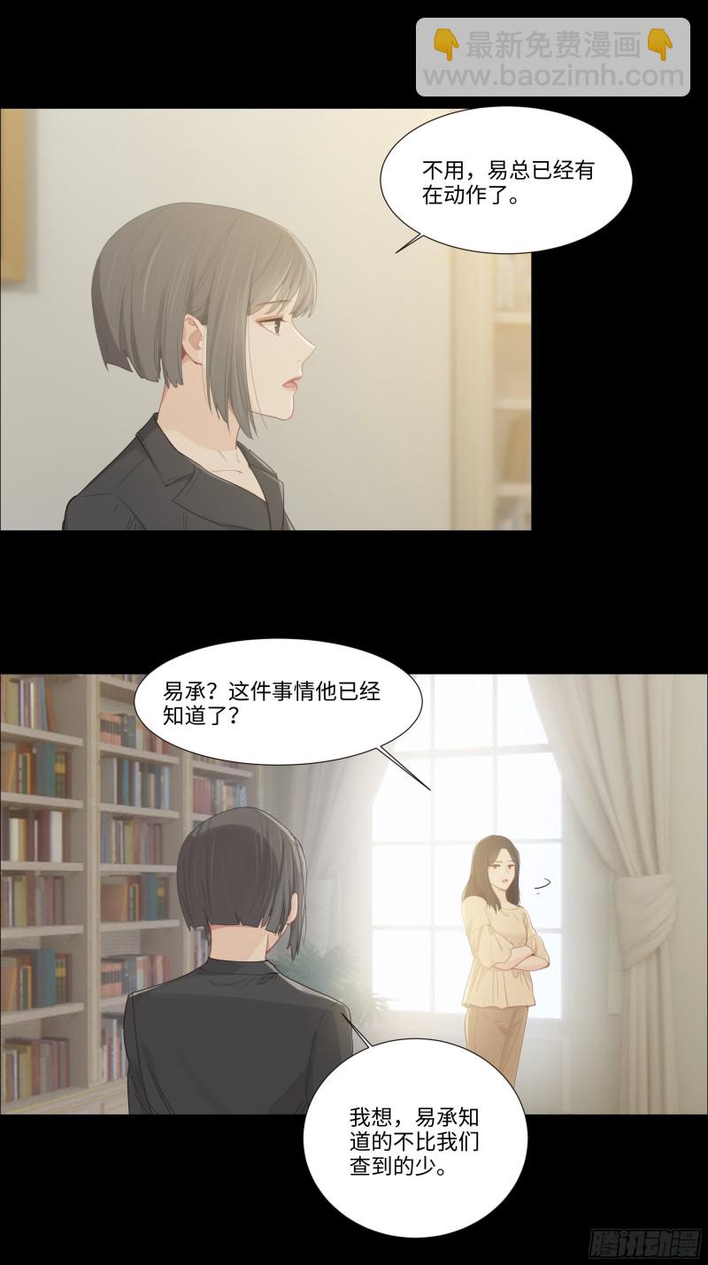 《相濡易木》第90话自投罗网 第11页