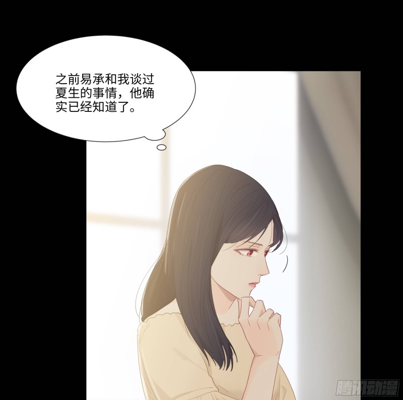 《相濡易木》第90话自投罗网 第12页