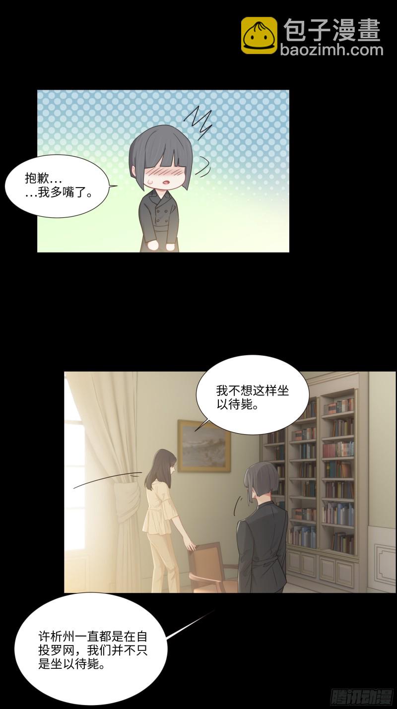 《相濡易木》第90话自投罗网 第14页