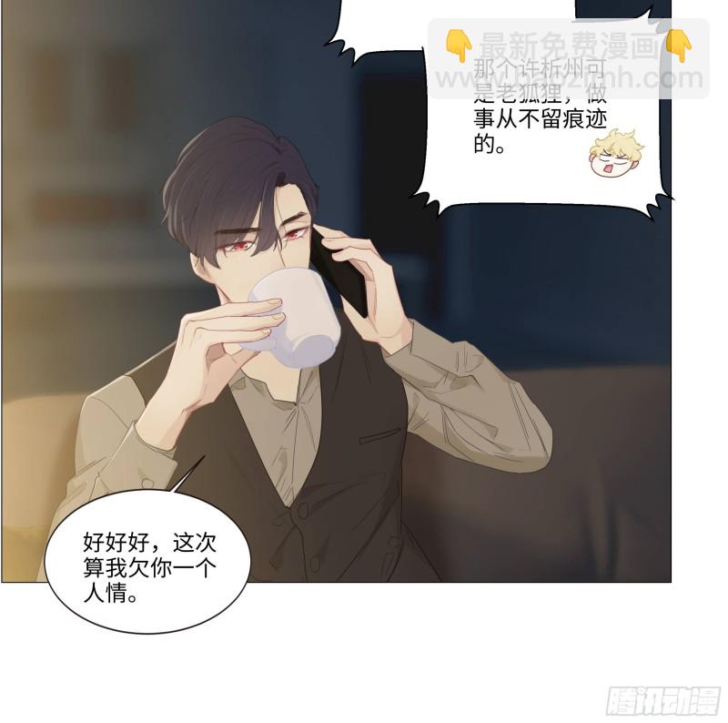 《相濡易木》第90话自投罗网 第19页