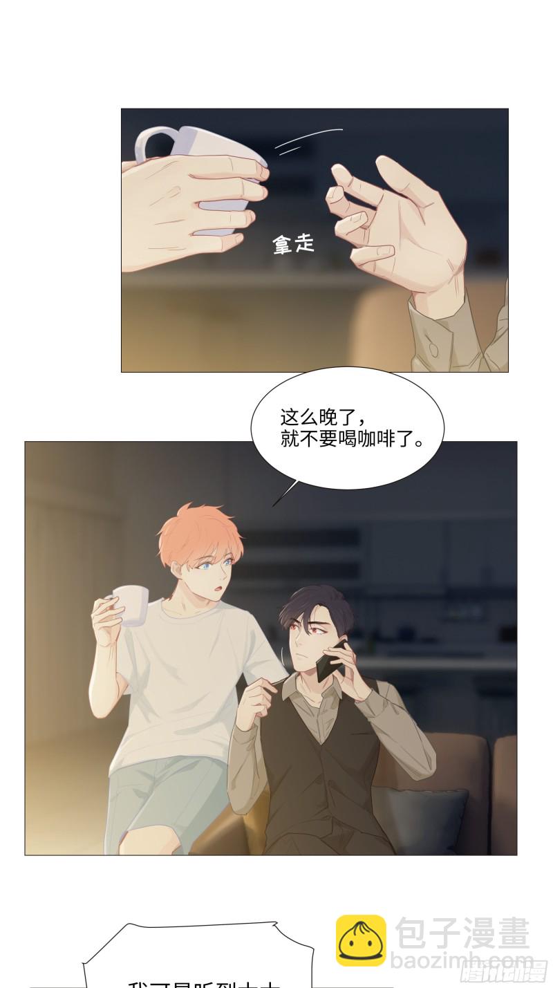 《相濡易木》第90话自投罗网 第20页