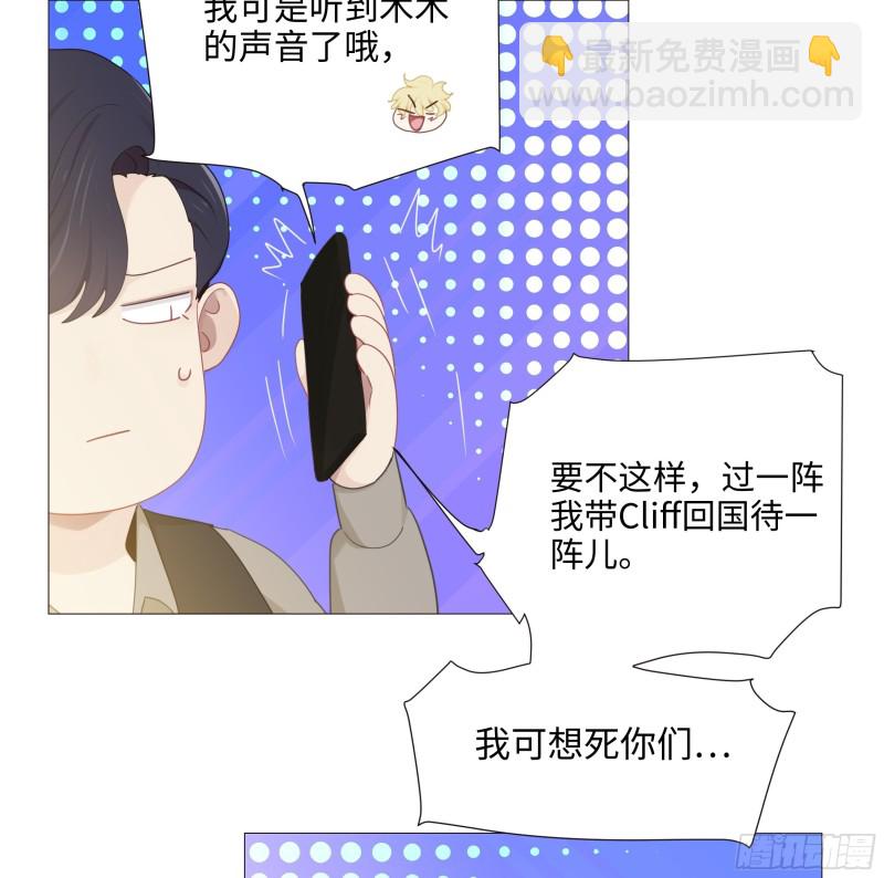 《相濡易木》第90话自投罗网 第21页