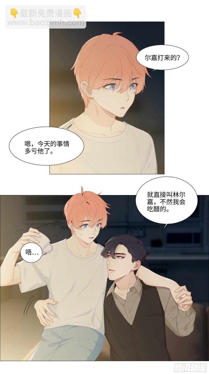 《相濡易木》第90话自投罗网 第23页