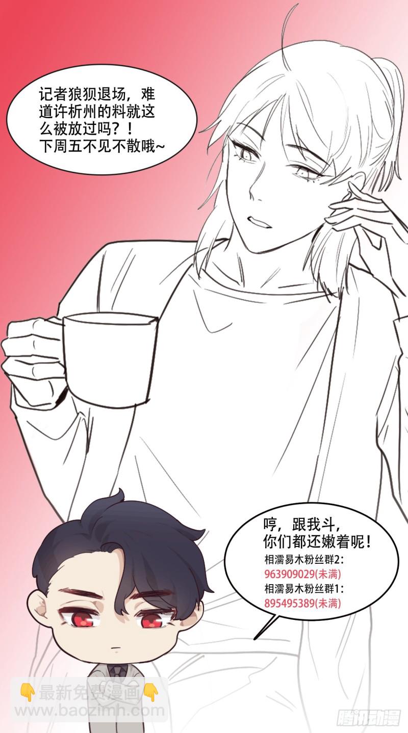 《相濡易木》第90话自投罗网 第27页
