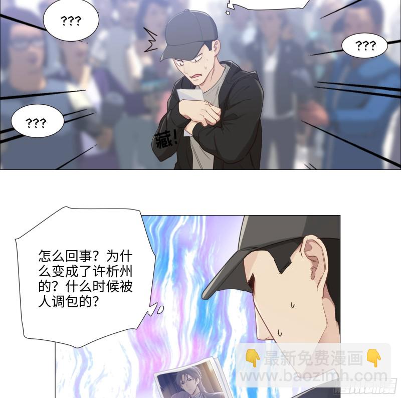 《相濡易木》第90话自投罗网 第3页