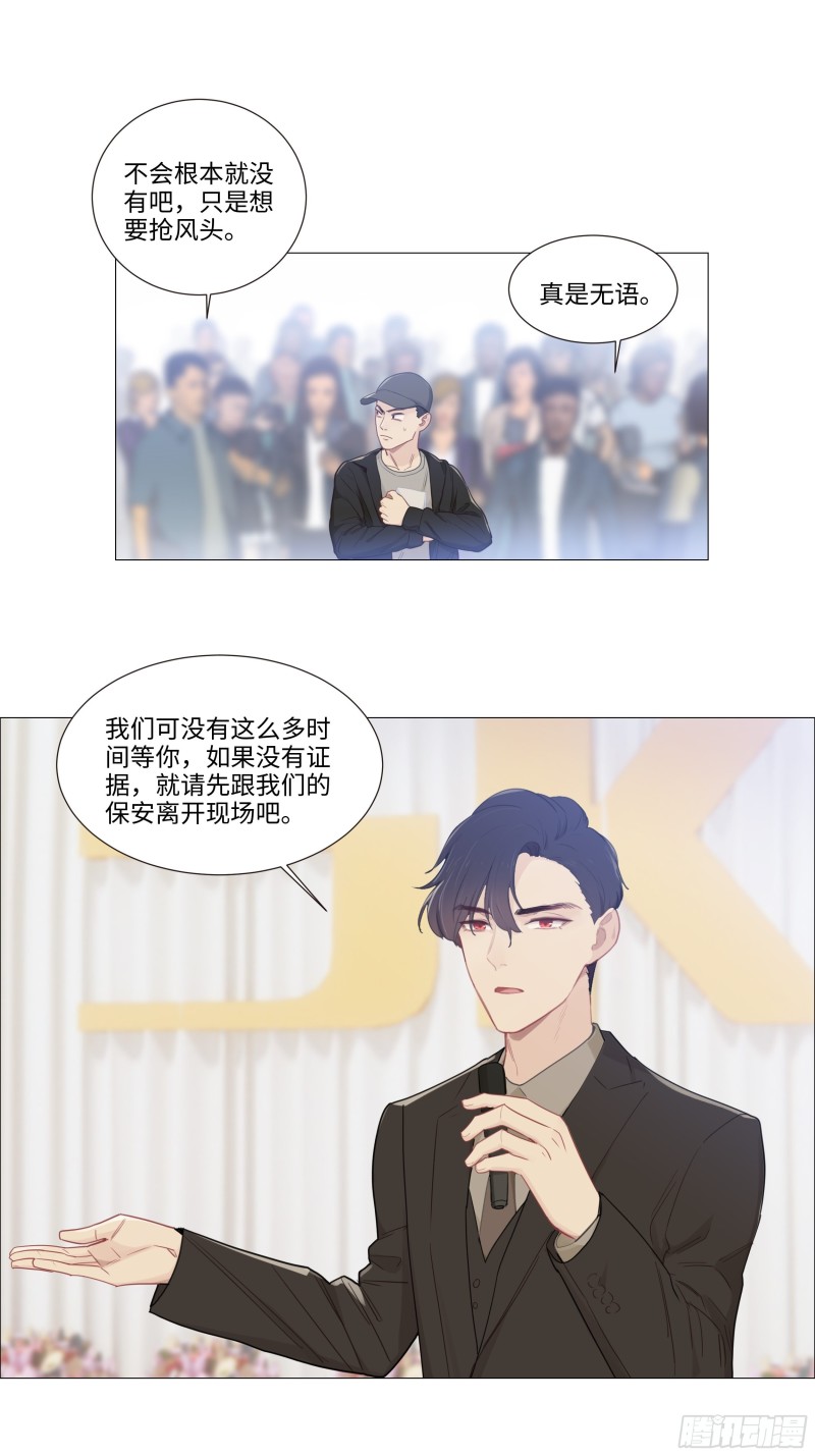 《相濡易木》第90话自投罗网 第5页