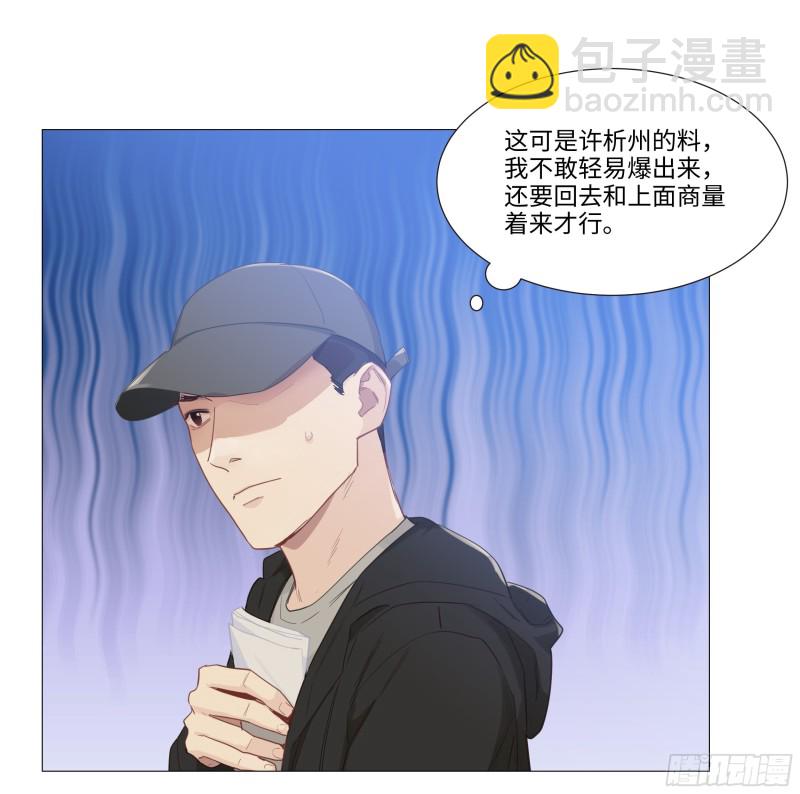 《相濡易木》第90话自投罗网 第6页