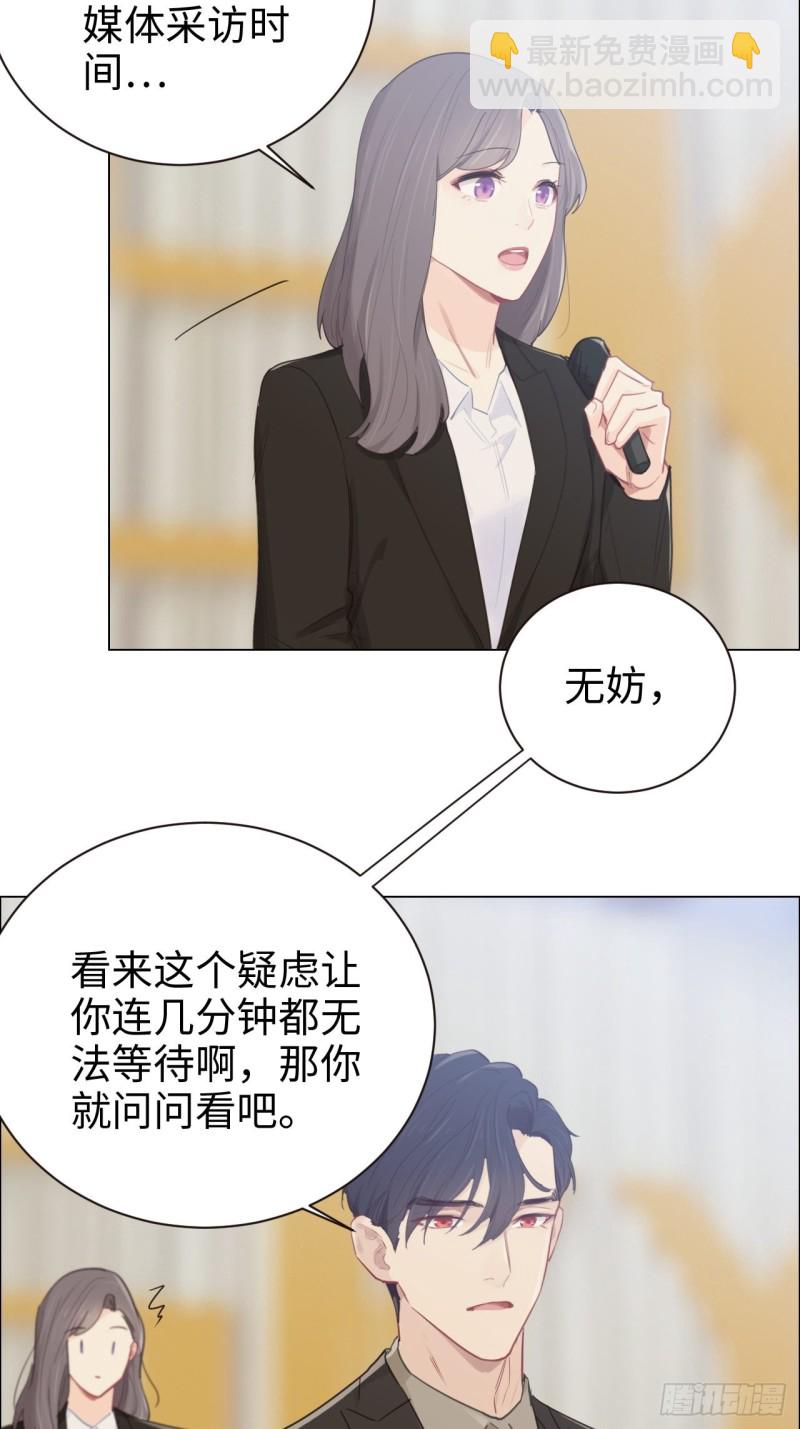 《相濡易木》第89话铁证 第16页