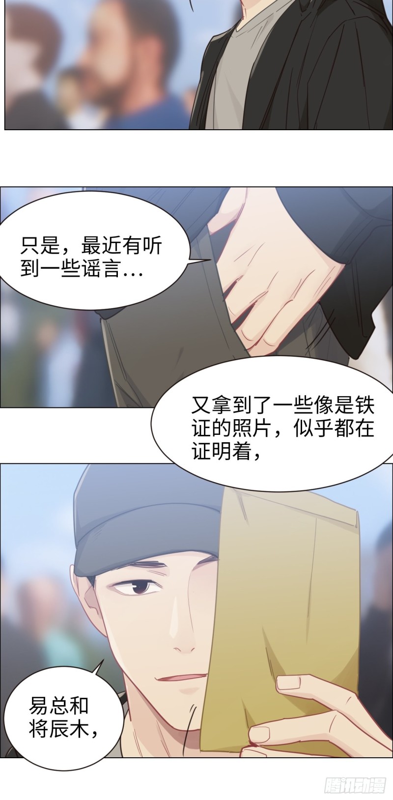 《相濡易木》第89话铁证 第21页